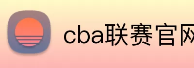 cba联赛官网入口 Logo
